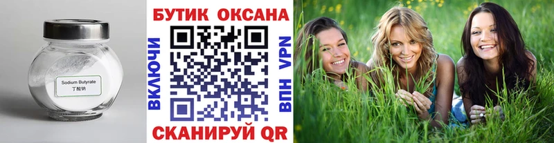 Бутират 1.4BDO Моршанск